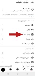 مشاهده پست های لایک شده در اینستاگرام ،حذف تمامی پست های حذف شده در اینستاگرام